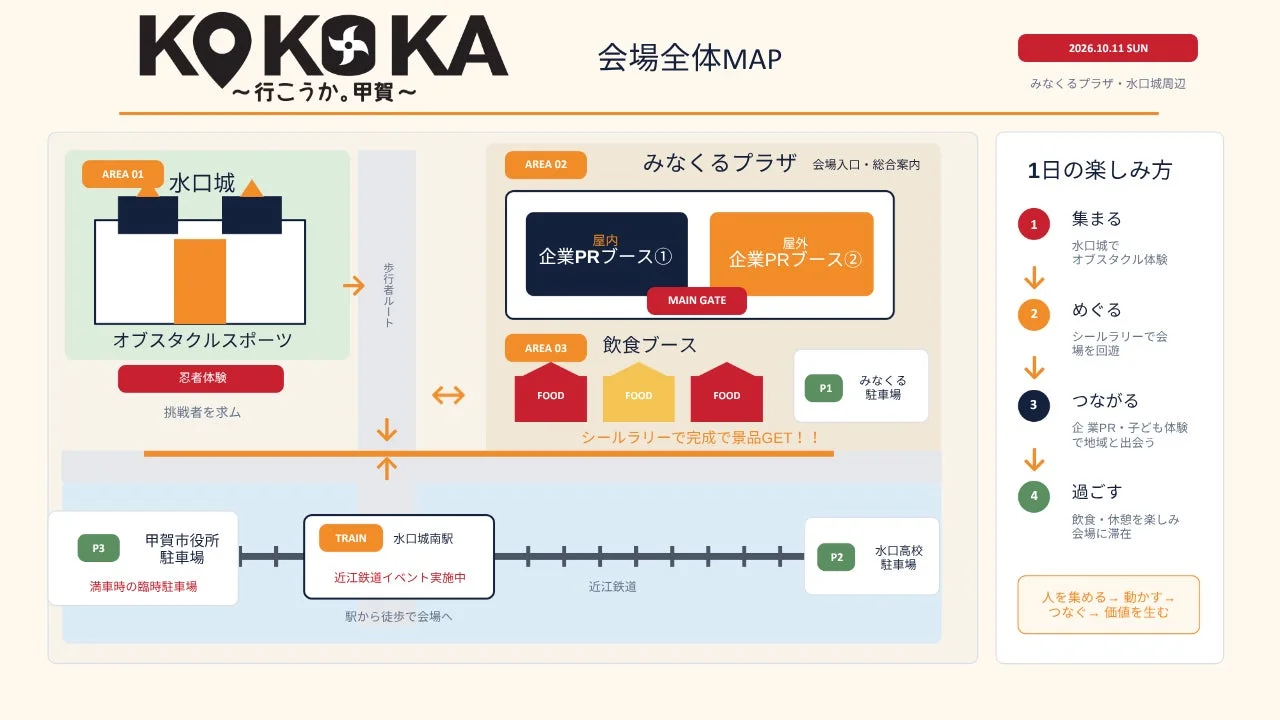 イベント会場マップ