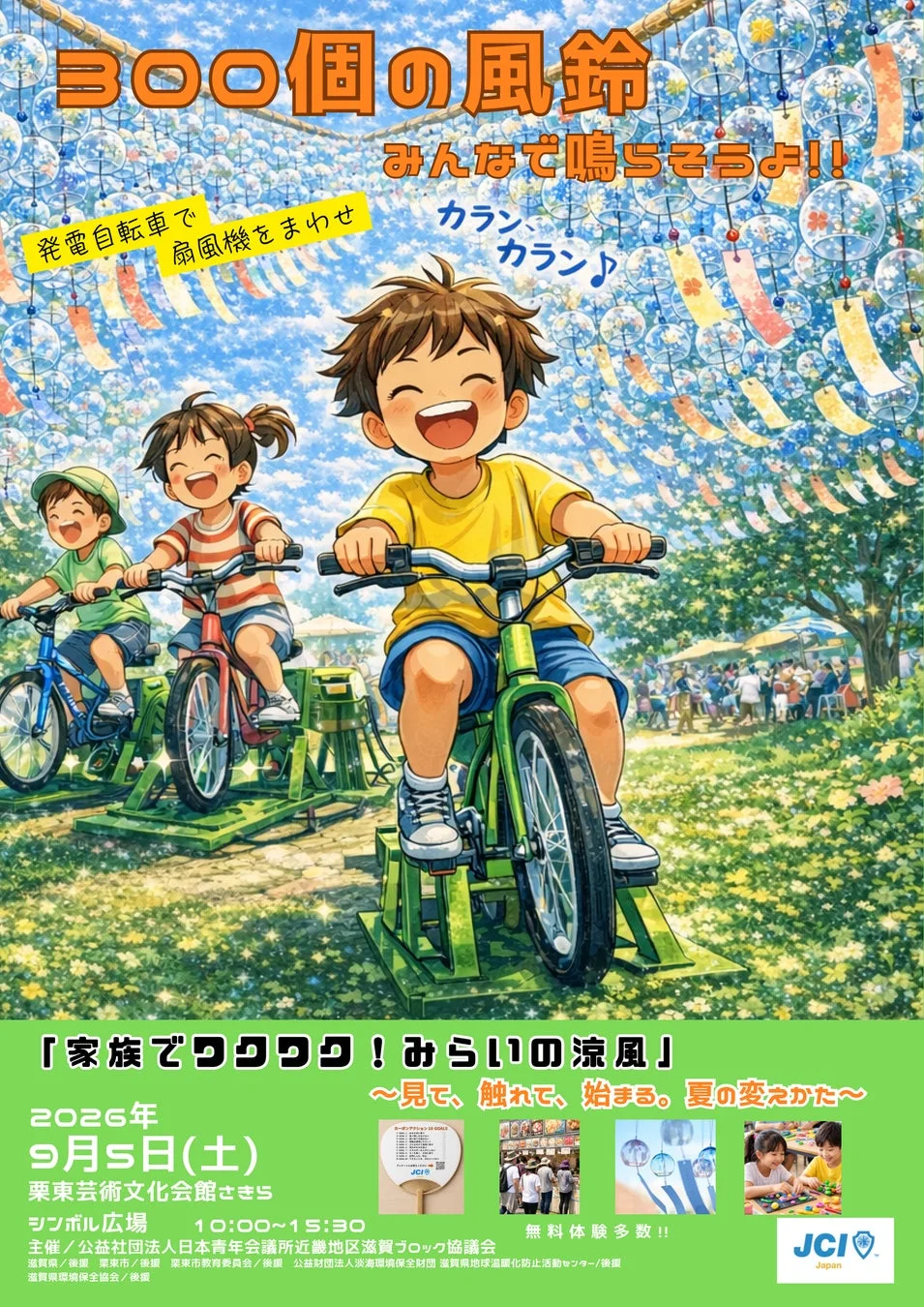 風鈴と自転車発電のイラスト