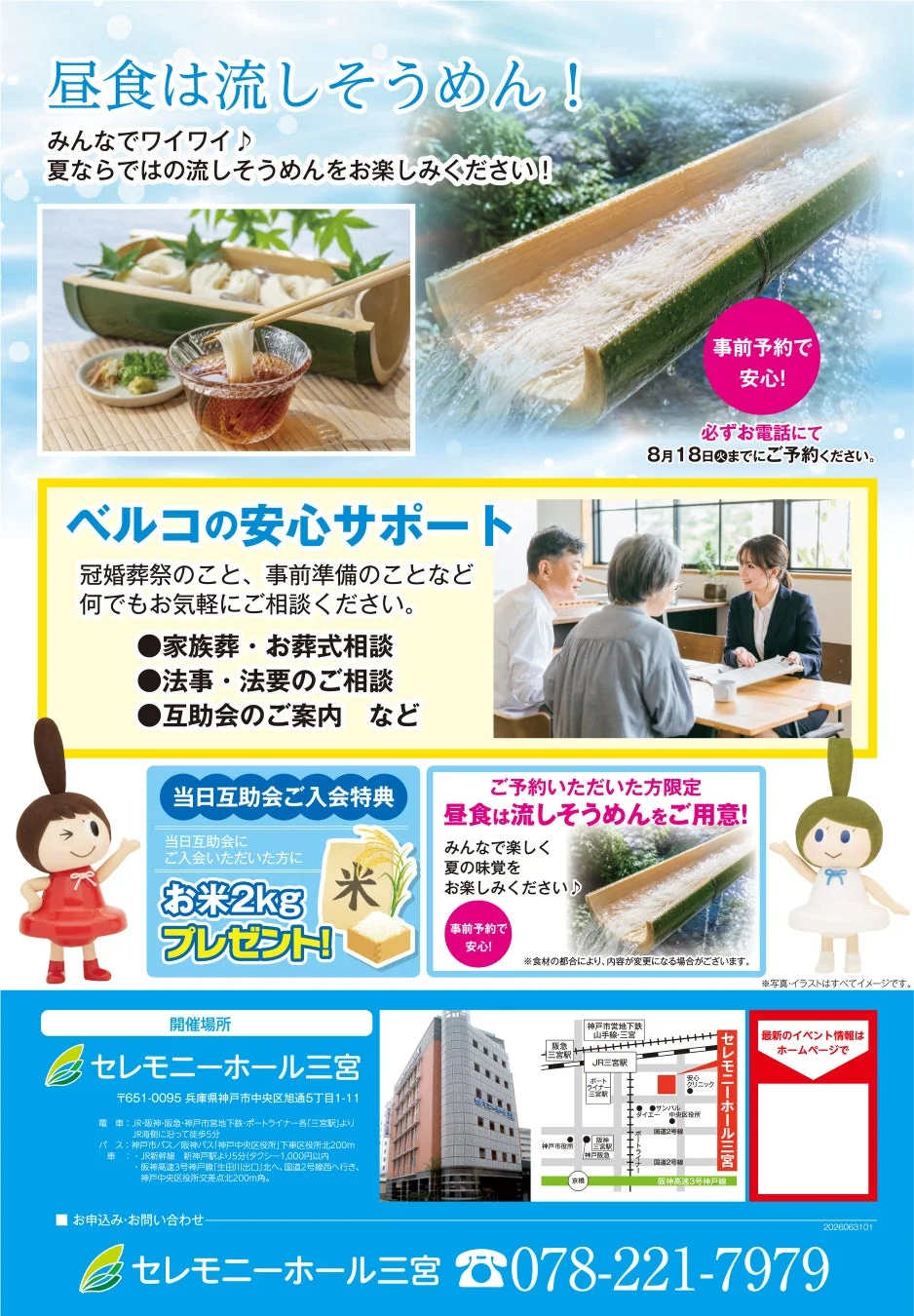 流しそうめんのイメージと相談コーナー