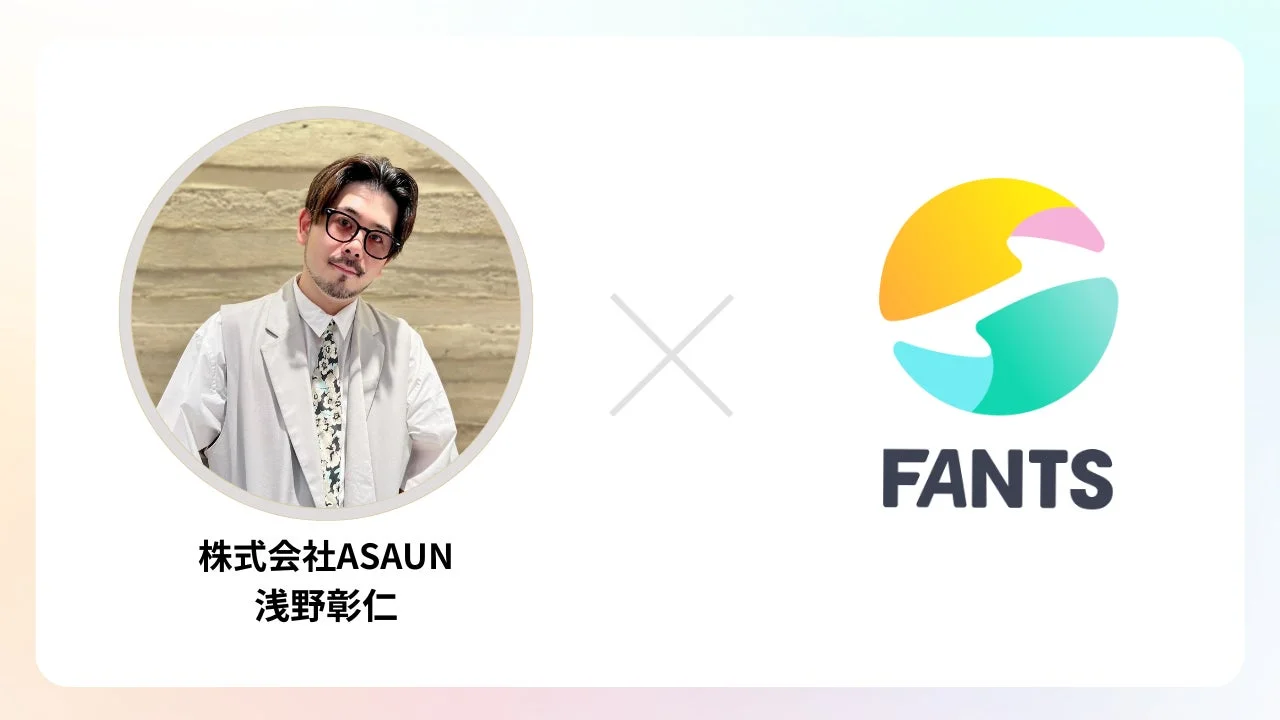 浅野彰仁氏とFANTSのロゴ