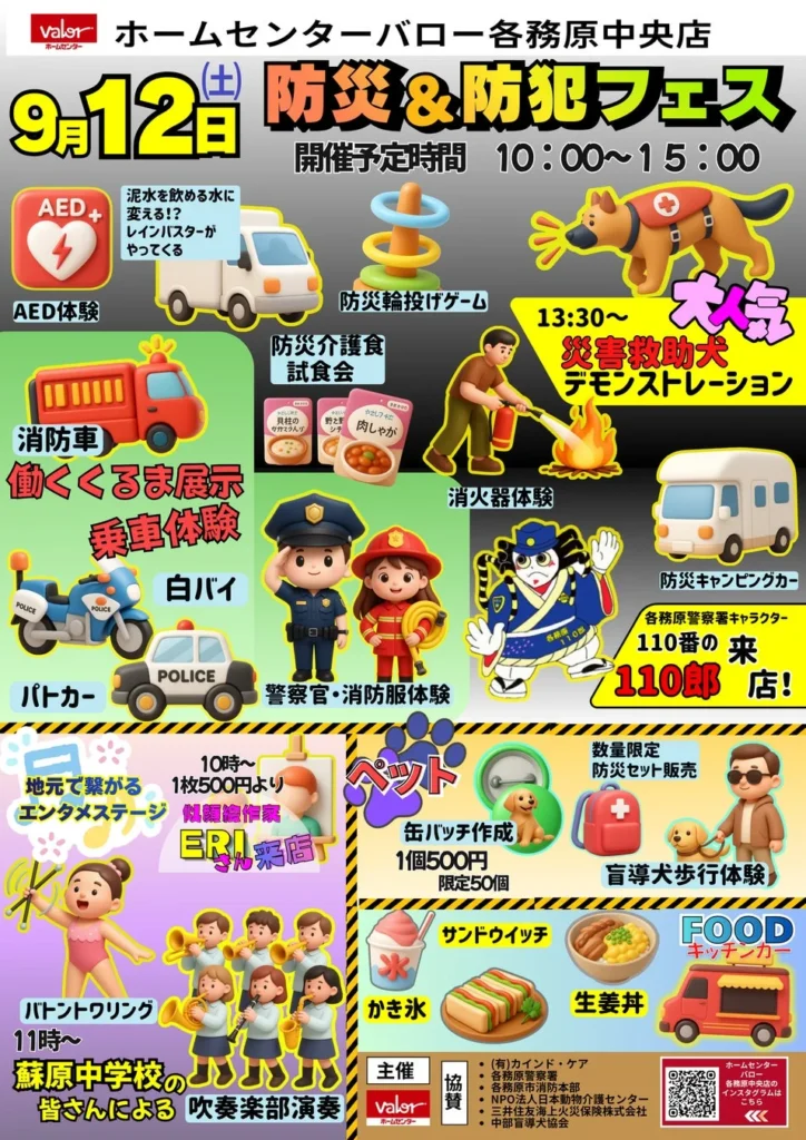 見て・触れて・体験!家族みんなで楽しめる「防災&防犯フェス」がホームセンターバロー各務原中央店で開催