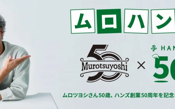 ハンズ創業50周年とムロツヨシさん50歳を記念したスペシャルコラボ「ムロハンズ」が8月より始動！限定グッズと渋谷店でのトークショーに注目