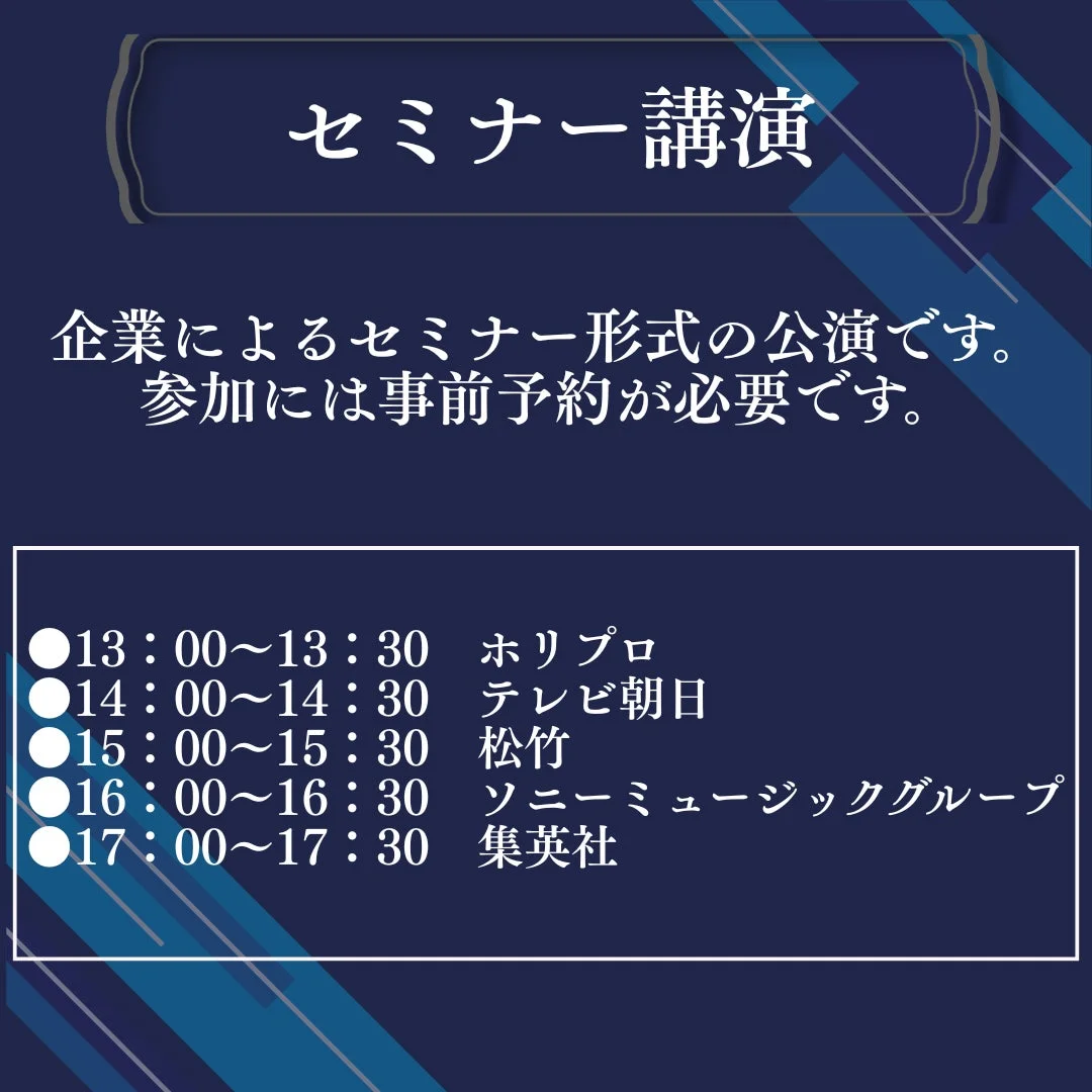 セミナー講演スケジュール
