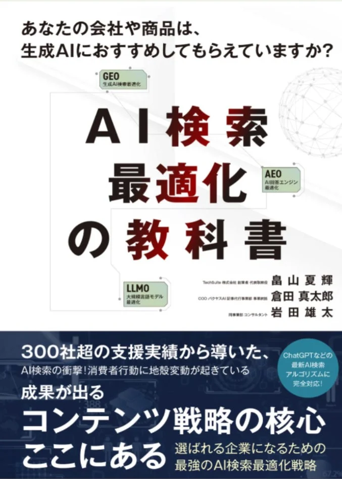 AI検索最適化の教科書の表紙画像