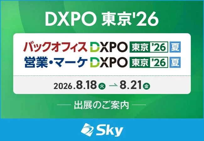 DXPO 東京'26の出展案内