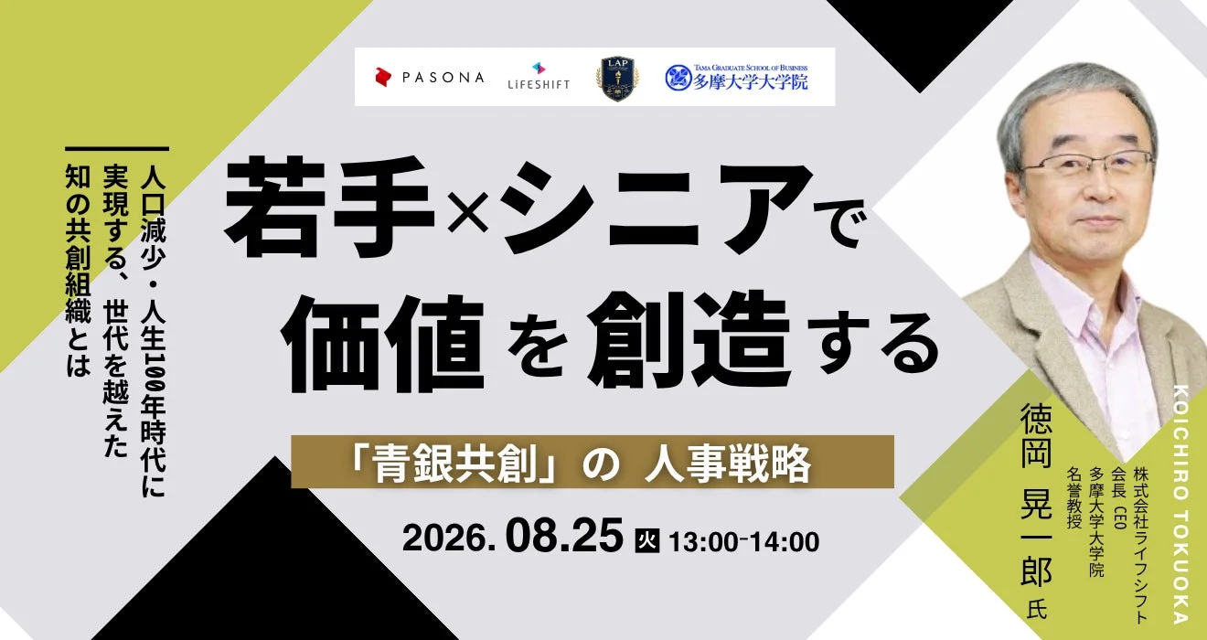 青銀共創ウェビナー