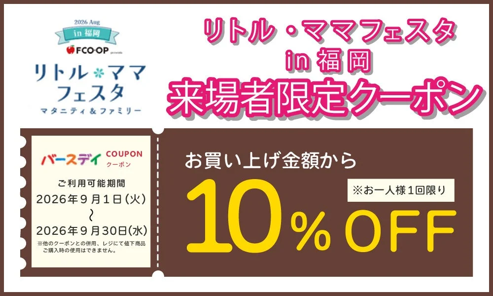 来場者限定クーポン
