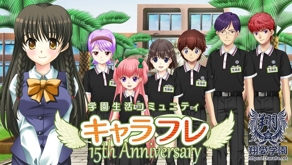 キャラフレとは