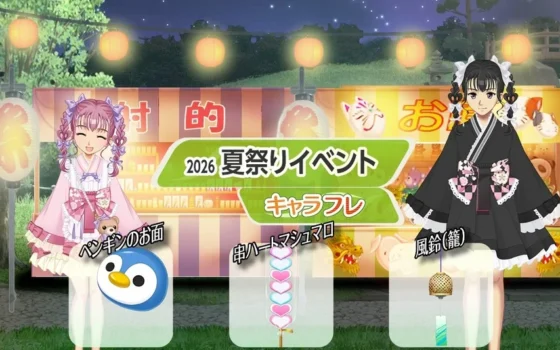 仮想学園「キャラフレ」で2026年『夏祭りイベント』が開催！縁日ゲームや新作浴衣くじで夏を楽しもう