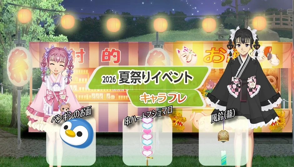仮想学園「キャラフレ」で2026年『夏祭りイベント』が開催!縁日ゲームや新作浴衣くじで夏を楽しもう