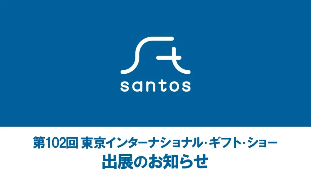 株式会社サントスが東京ギフト・ショーに出展!和風キャラクターグッズやご当地アイテム、高機能傘でインバウンド市場を盛り上げる