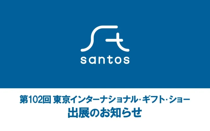 株式会社サントスが東京ギフト・ショーに出展！和風キャラクターグッズやご当地アイテム、高機能傘でインバウンド市場を盛り上げる