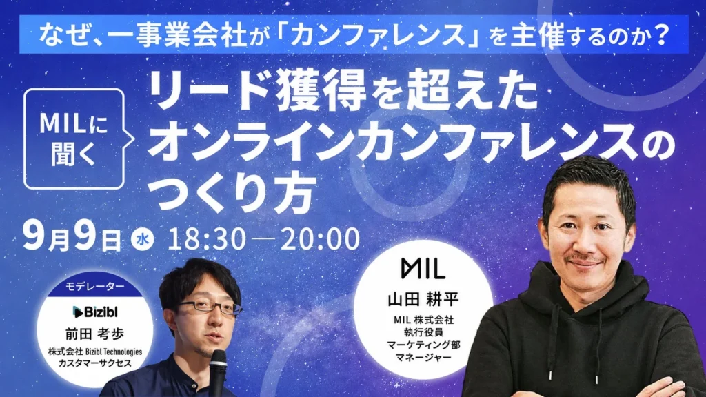 リード獲得だけじゃない!事業会社が主催するカンファレンスの奥深さを探るオフラインイベント開催