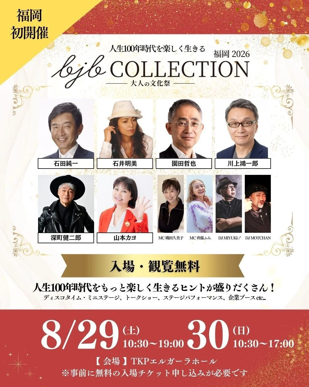 bjbCOLLECTION 福岡 2026の告知ポスター