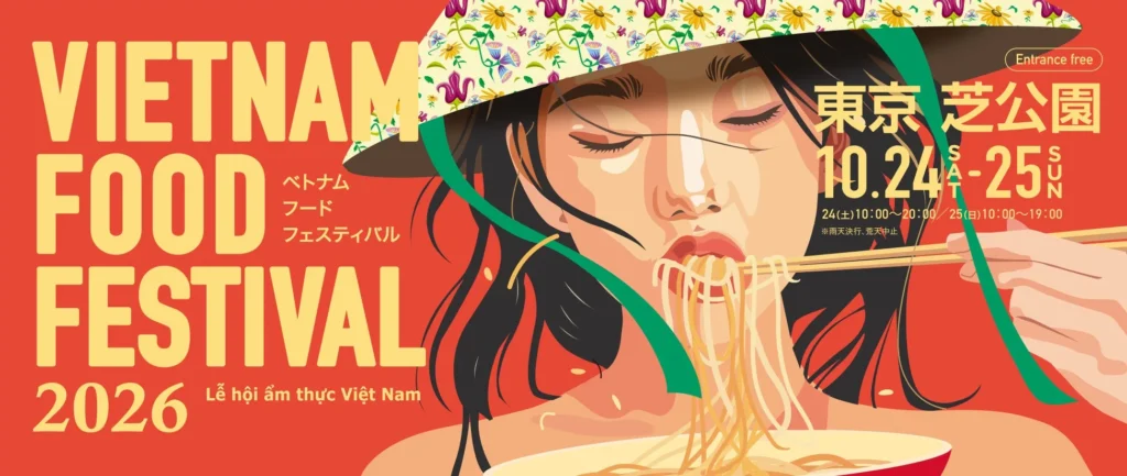 この秋、芝公園で“もうひとつのベトナム”に出会う「Vietnam Food Festival 2026」10月24日(土)・25日(日)開催!