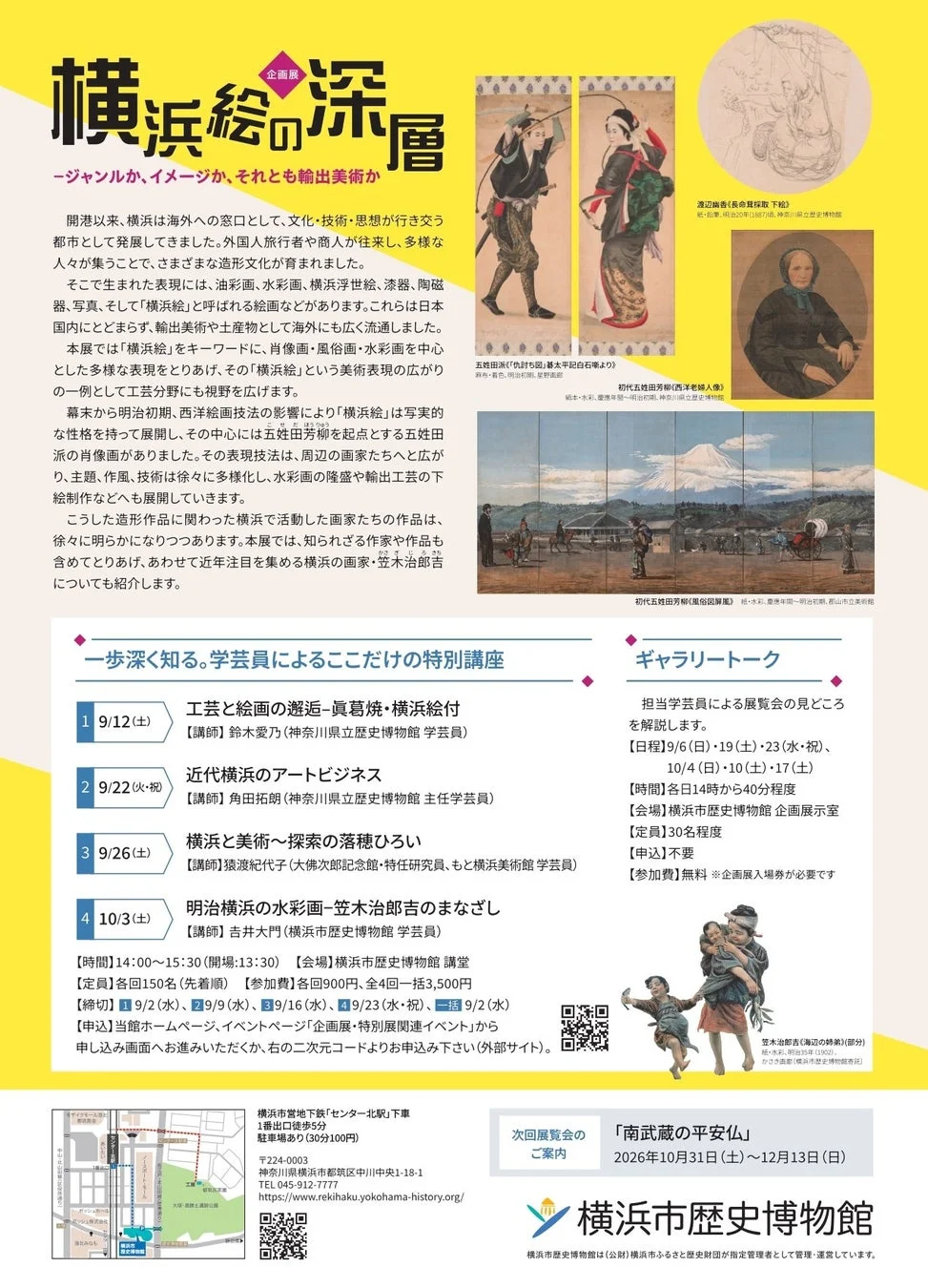 企画展「横浜絵の深層」チラシ