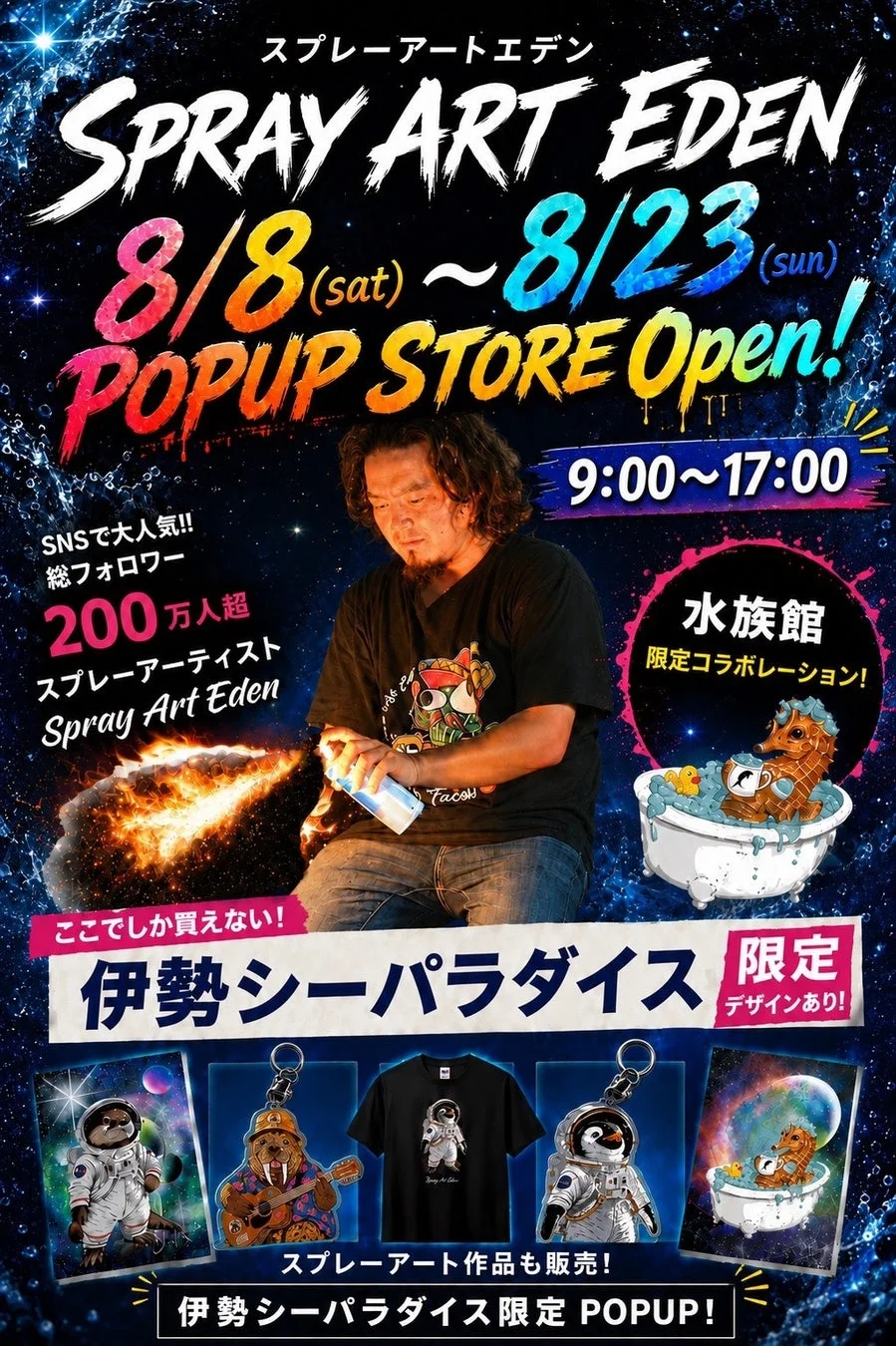 スプレーアートエデン POP-UP STORE告知ポスター