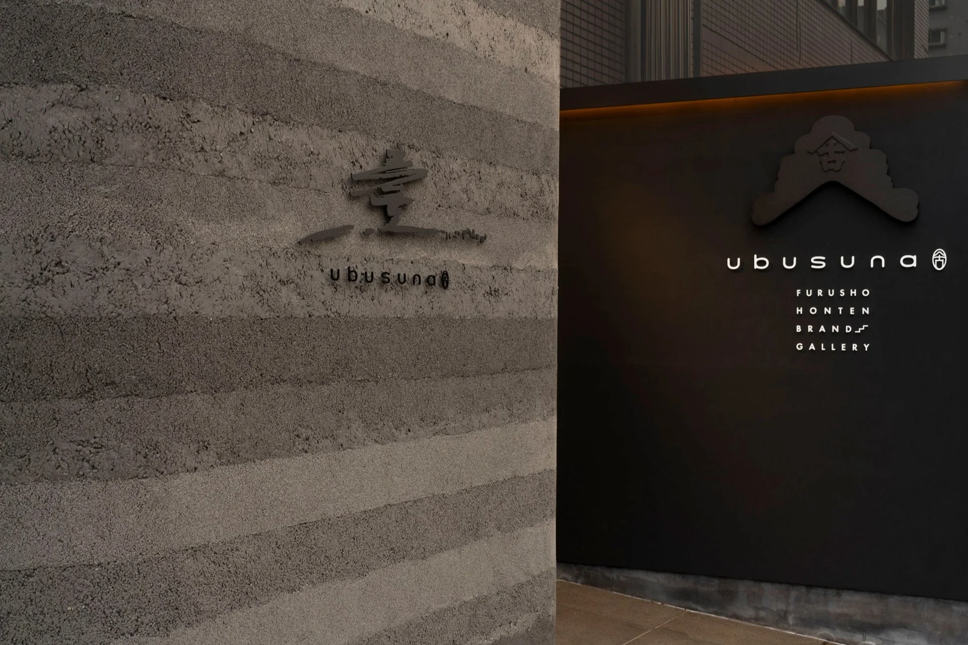 ubusuna店舗外観