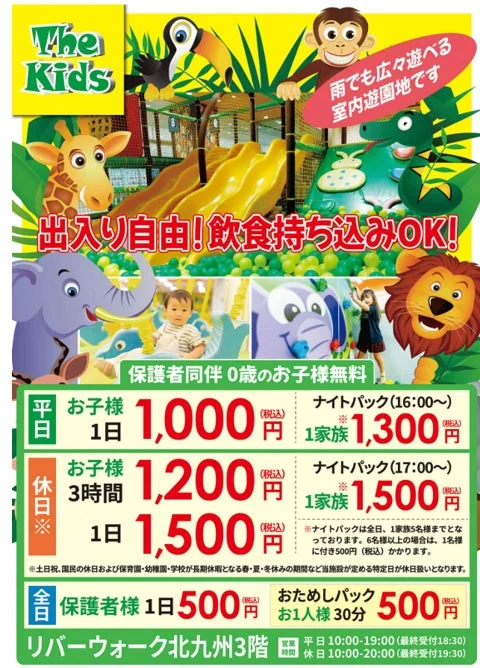 室内遊園地『ザキッズ』