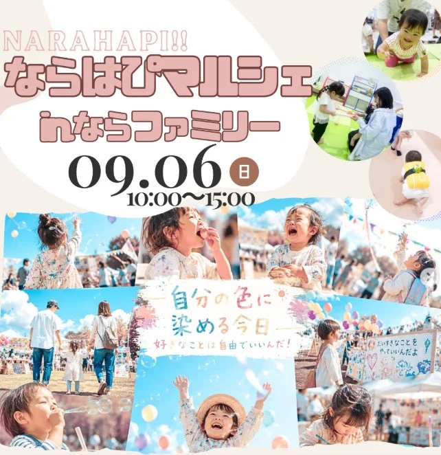 ならはぴマルシェ in ならファミリーのイベント告知ポスター