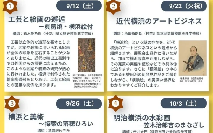 近代・明治の「横浜絵」の深層に迫る！横浜市歴史博物館で学芸員による連続公開講座が9月より開催