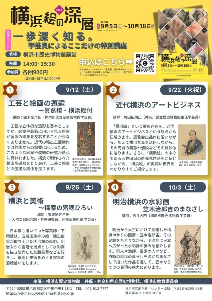 近代・明治の「横浜絵」の深層に迫る!横浜市歴史博物館で学芸員による連続公開講座が9月より開催