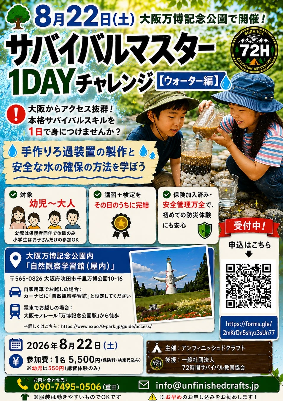 ウォーター編の告知ポスター