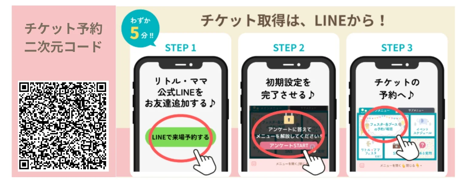 チケット予約QRコード