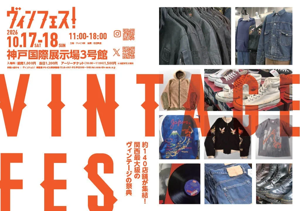 全国の人気古着店・レコード店が大集結！神戸で「ヴィンフェス！」開催、関西最大級のヴィンテージ祭典が大型リニューアル！