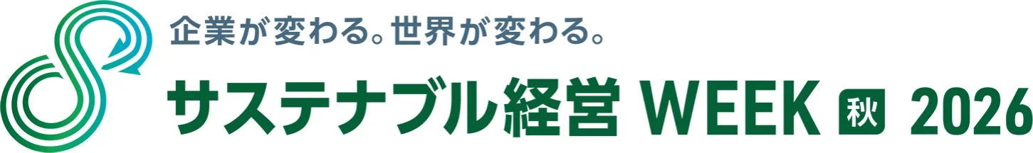 サステナブル経営 WEEK 秋 2026