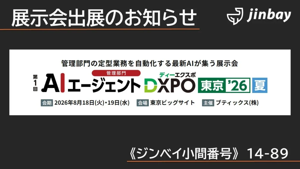 未来の営業・マーケティングを体験！ジンベイの生成AI-OCR「GenOCR」が「営業・マーケDXPO東京’26【夏】」に登場