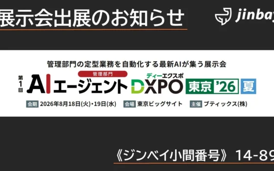 未来の営業・マーケティングを体験！ジンベイの生成AI-OCR「GenOCR」が「営業・マーケDXPO東京’26【夏】」に登場