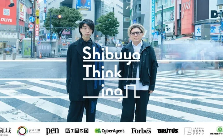 渋谷の未来を描く「Shibuya Thinking」プロジェクトが本格始動！多様な才能が集結し都市の可能性を議論