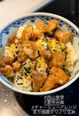 西山食堂の夏休み飯、焼豚テリノリ玉丼