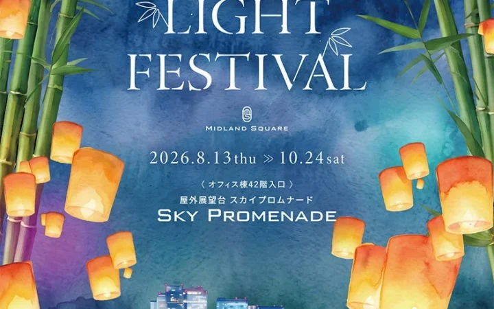 ミッドランドスクエアで「天空のLIGHT FESTIVAL」開催！光と体験、名古屋めしで特別な秋を楽しもう
