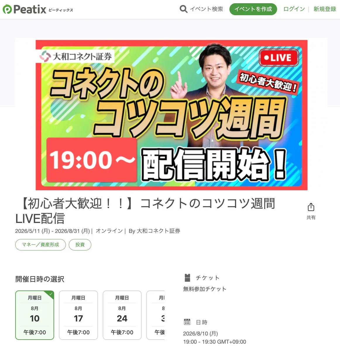 大和コネクト証券のオンラインセミナーページ