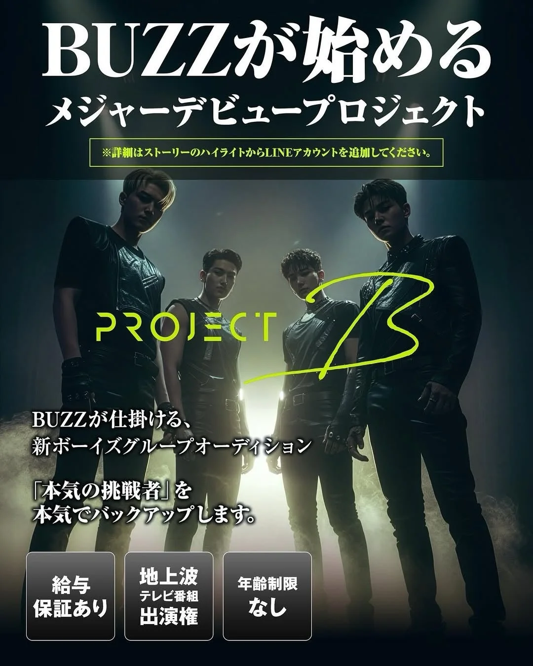 PROJECT B告知画像