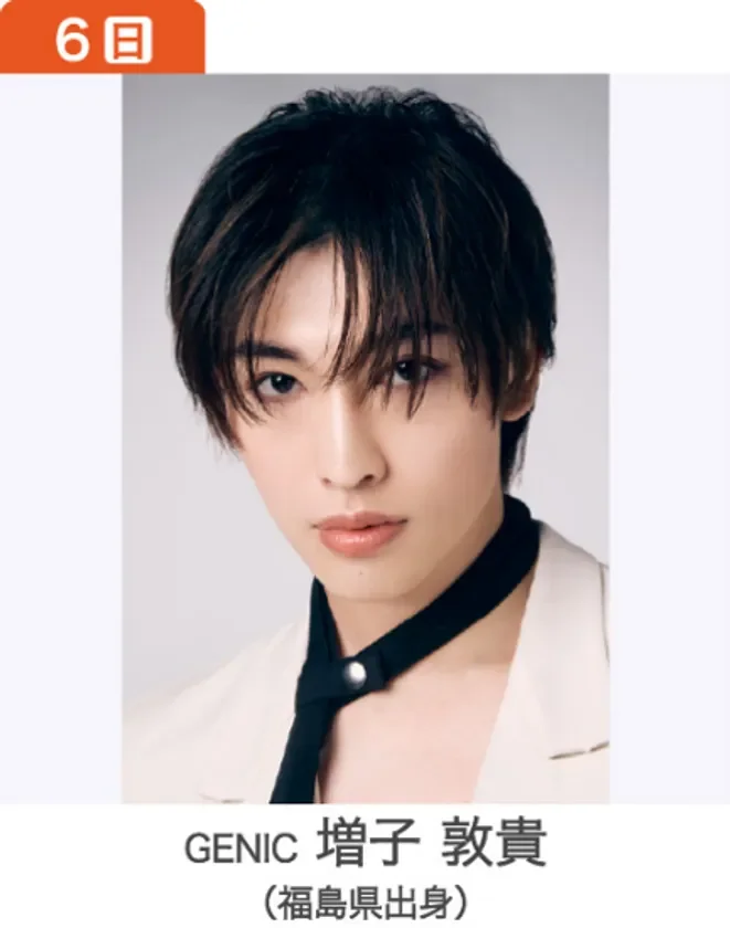 増子敦貴