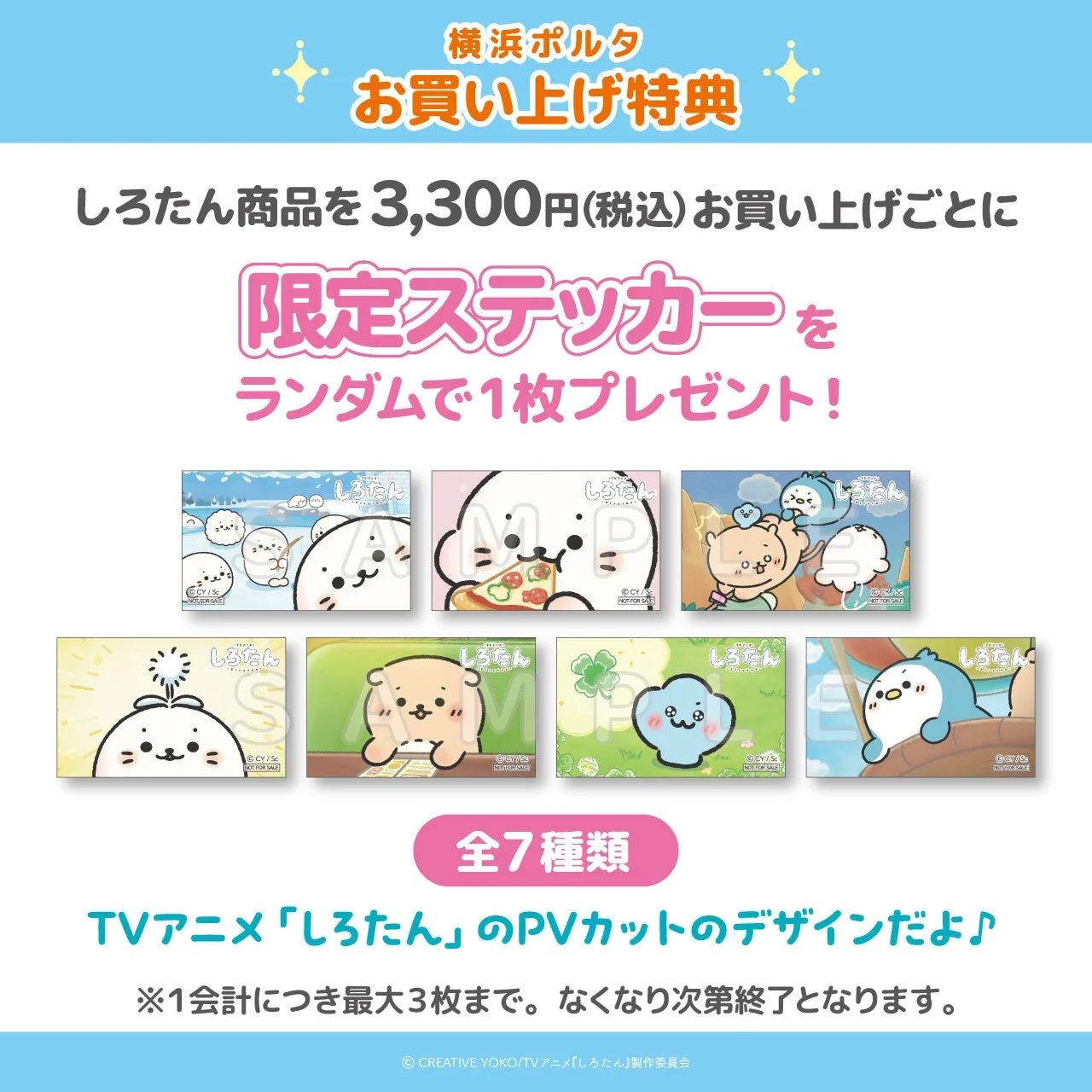 限定ステッカー告知