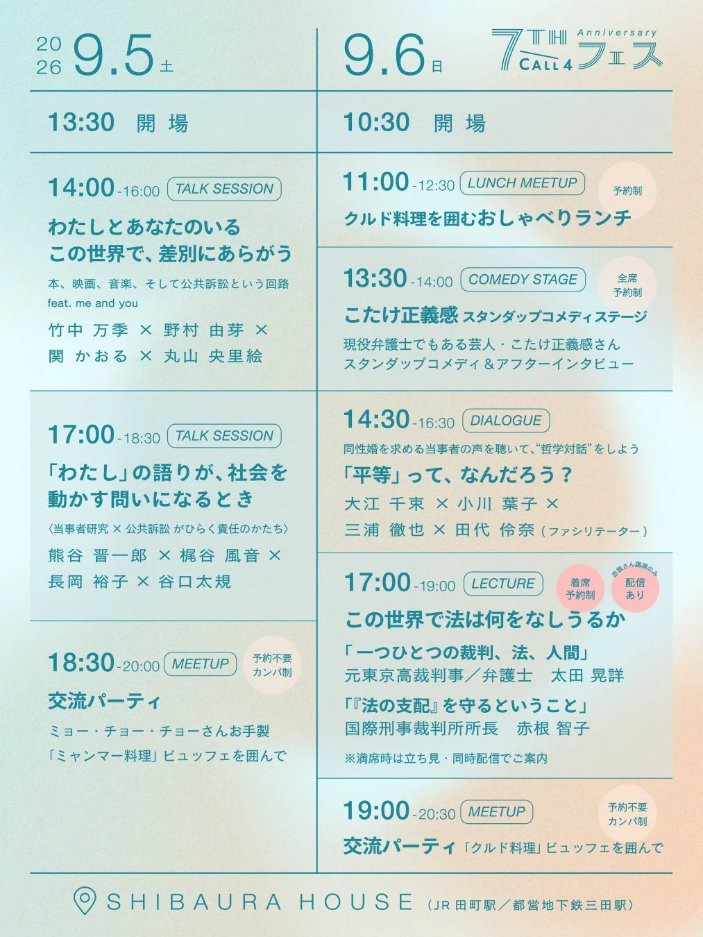 7周年記念CALL4フェススケジュール