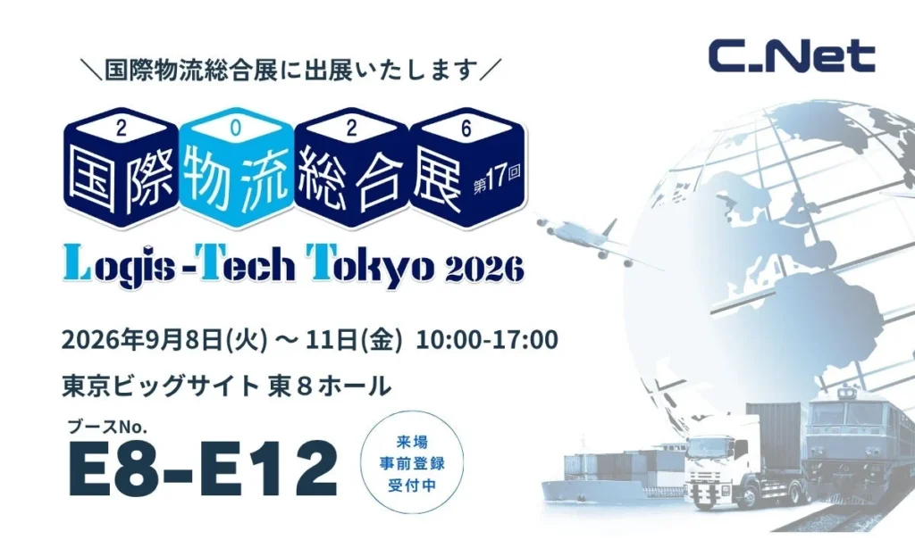 シーネットが「国際物流総合展 2026」に出展！次世代物流DXの未来を「WMS×つなぐ」で体感しよう