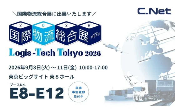 シーネットが「国際物流総合展 2026」に出展！次世代物流DXの未来を「WMS×つなぐ」で体感しよう