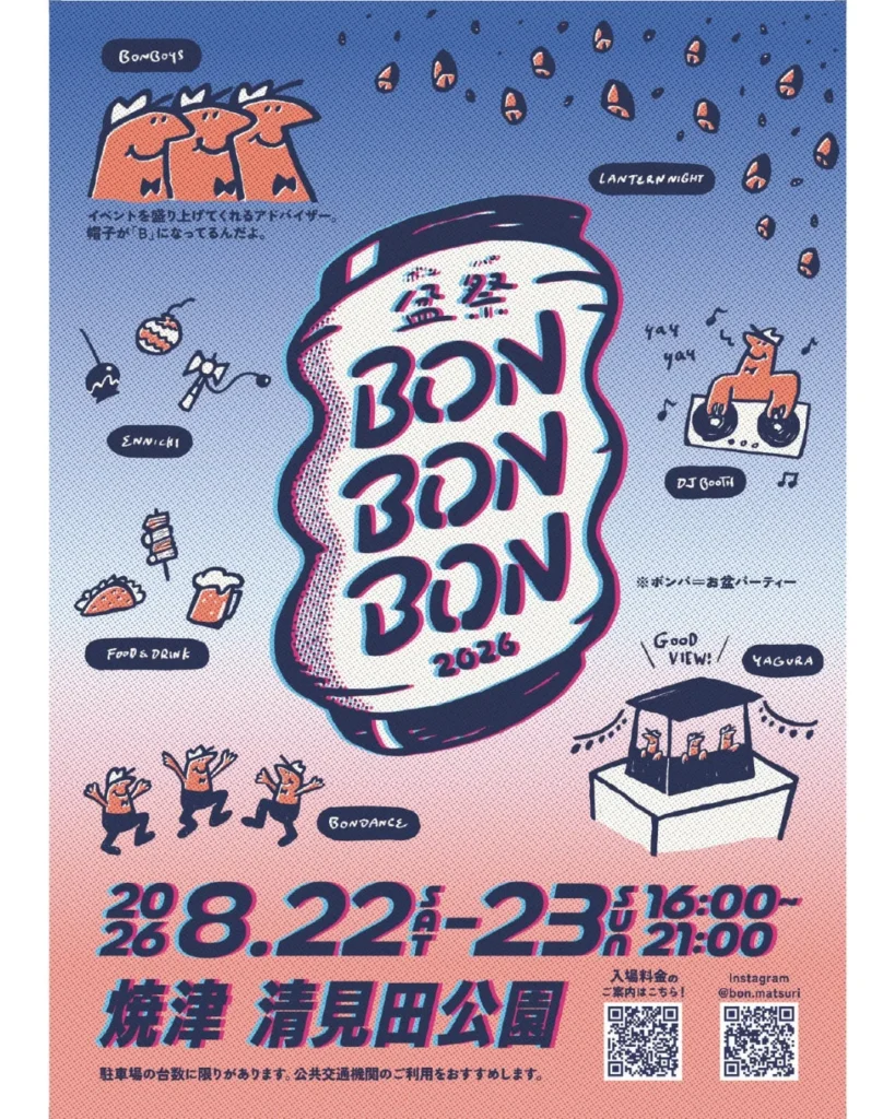 「夏祭りを、灯しなおせ。」静岡・焼津で新感覚音楽フェス「BON BON BON 2026 盆祭・ボンパ」開催！豪華アーティスト＆お笑い芸人が集結