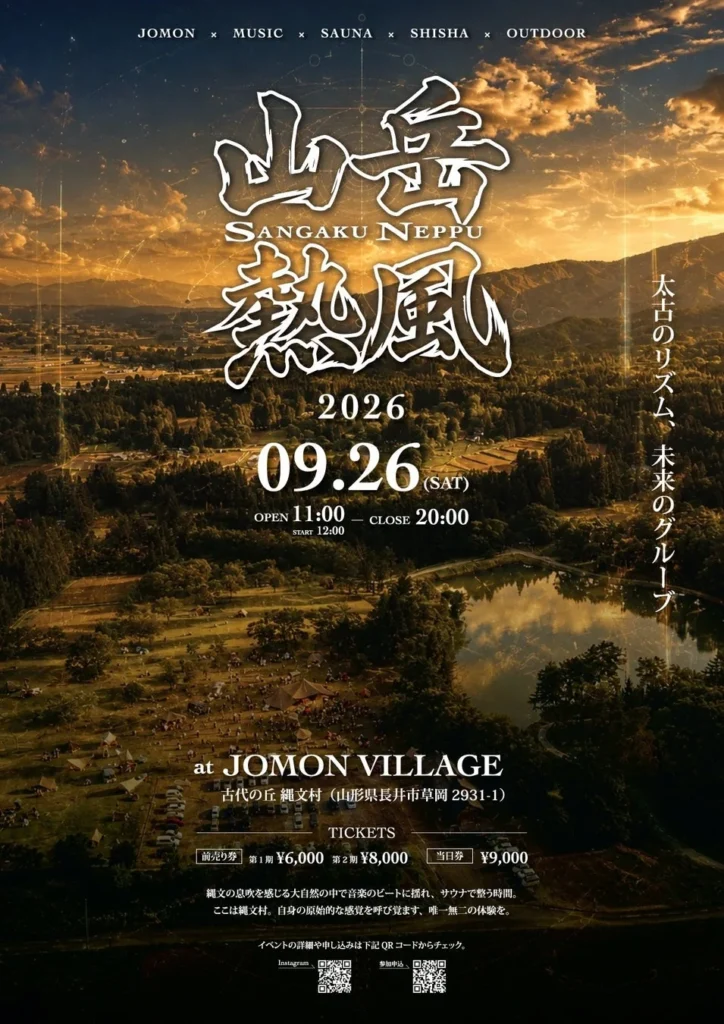 山形・長井の「山岳熱風」で大自然を満喫！音楽、サウナ、キャンプが融合した究極のアウトドアフェス