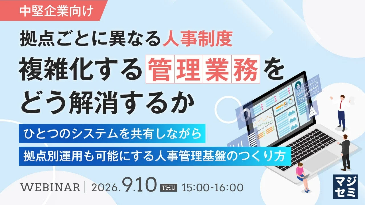 ウェビナー告知