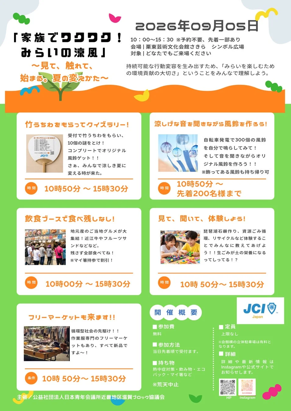 イベント詳細ポスター