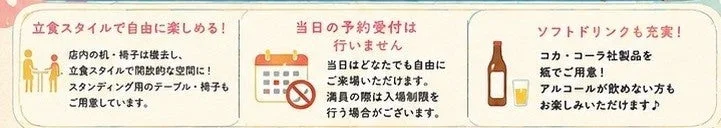 立食スタイルの会場イメージ画像