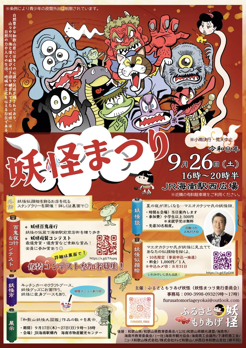 妖怪まつりのポスター