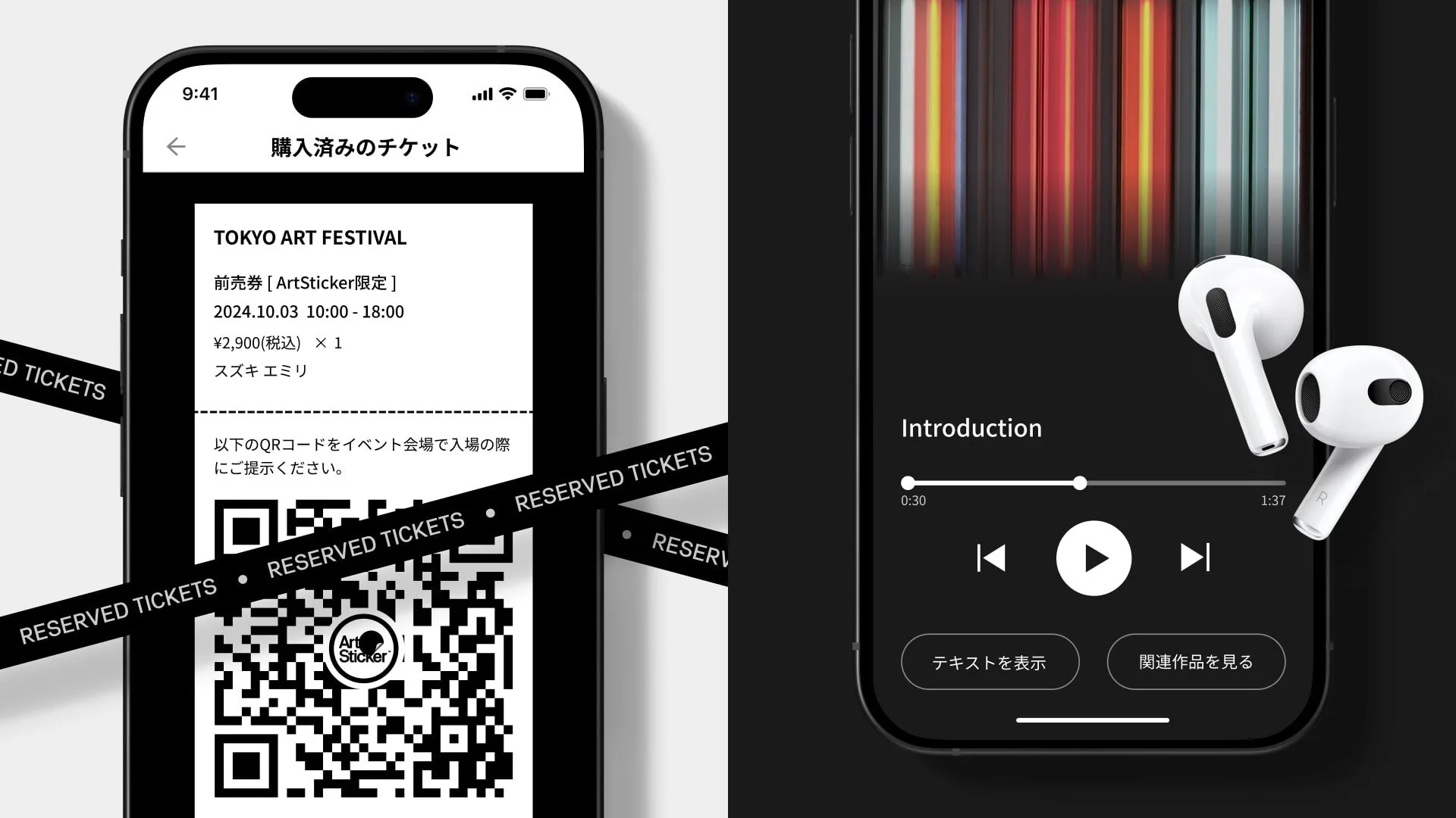 ArtStickerのデジタルチケット画面