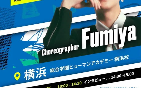 横浜でダンス人生を変えるチャンス！コレオグラファーFumiyaによるスペシャルワークショップで次世代ボーイズグループの扉を開こう！